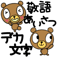 yuko's bear ( greeting ) keigo