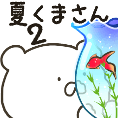 White bear in summer of JAPAN (2nd ver.)