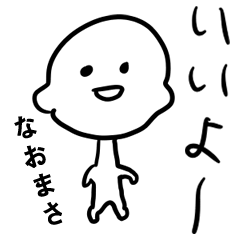 前衛的【なおまさ】超絶ゆる〜い友達敬語