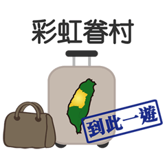 Carrying a suitcase-walking Taiwan