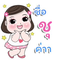 My name is Chu kaa