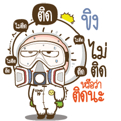 Khing will survive COVID-19