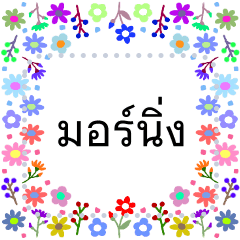 [Message sticker]Northern Europe_Thai3