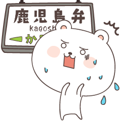 cute bear ver4 -kagoshima-