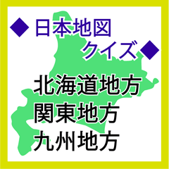 Elementaryschool japanmapquiz 1