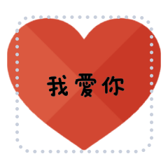 Heart Collection 37 - Chinese(Message)