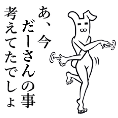 Bunny Yoga Man! Da-san