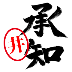【井】お堅い敬語丁寧語