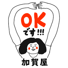 【加賀屋】仕事deシュール女子敬語