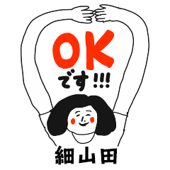【細山田】仕事deシュール女子敬語