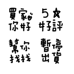 網拍團購賣家實用圖懶人快速回23