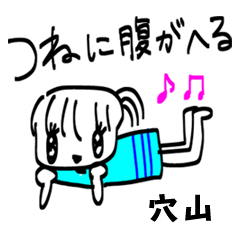 【穴山】その辺の女の子