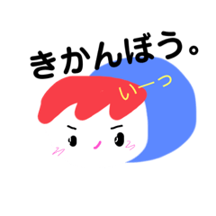 きかんぼうや - LINE スタンプ | LINE STORE
