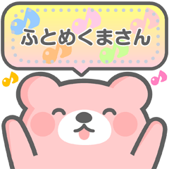FUTOMEKUMASAN FUKIDASHI Message Sticker