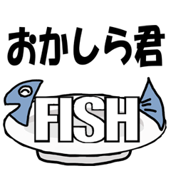 kawaii fish sticker OKASHIRA-KUN