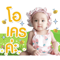 Baby INJ dukdik
