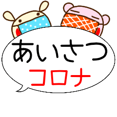 fukidashi bear rabbit korona sticker