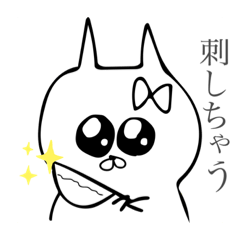 こわカワねこたん