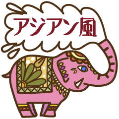 アジアン・エスニック風。象と太陽編 - LINE スタンプ | LINE STORE アジアン・エスニック風。象と太陽編 - LINE スタンプ | LINE STORE