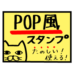 強調！POP風スタンプ〜３色ペンVer〜