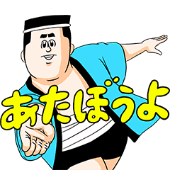 築地のミサワ 築地銀だこ 地獄のミサワ Line スタンプ Line Store 築地のミサワ 築地銀だこ 地獄のミサワ Line スタンプ Line Store