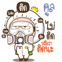 Cool will survive COVID-19