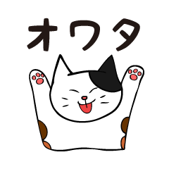 オワタ - LINE スタンプ | LINE STORE