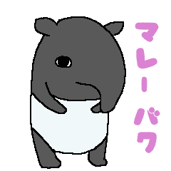 バク かわいい 2507 バク かわいい バク かわいい 2507 バク かわいい