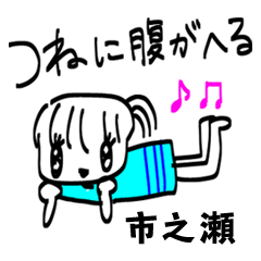 【市之瀬】その辺の女の子