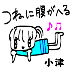 【小津】その辺の女の子