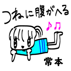 【常本】その辺の女の子