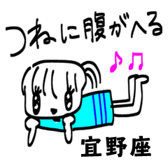 【宜野座】その辺の女の子