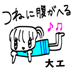 【大工】その辺の女の子
