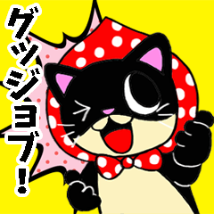 A Black Cat, Kuroro Cheers You Up!