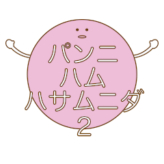 PANNNIHAMUHASAMUNIDA2