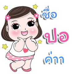 My name is Por kaa+