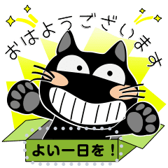 黒猫のメッセージスタンプ 黒猫ハッピー8 Line スタンプ Line Store 黒猫のメッセージスタンプ 黒猫ハッピー8 Line スタンプ Line Store