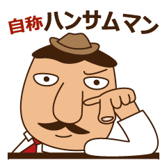 サラリーマン ハンサムマン かっこいい男 Line スタンプ Line Store