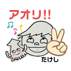 カッツミー《たけし》スタンプ