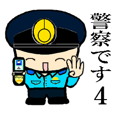 THE 警察官 4