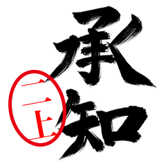 【二上】お堅い敬語丁寧語