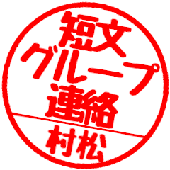 [For Muramatsu]Group communication