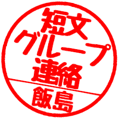 [For Iijima]Group communication