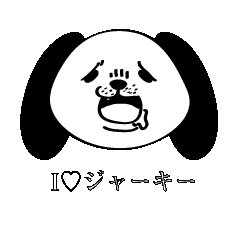 ヨダレ犬 Lineクリエイターズスタンプ Stamplist