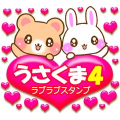 うさくまラブラブスタンプ4 Line スタンプ Line Store うさくまラブラブスタンプ4 Line スタンプ Line Store