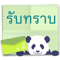 Pandan message sticker(Thai)