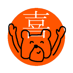 kanji-animal