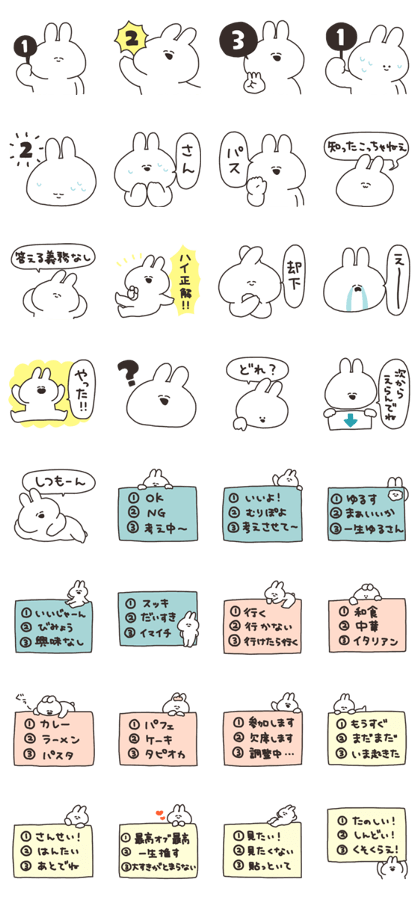 スタンプ無料get 三択の質問とうさちゃん Stampick スタンピック