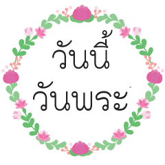 anumothana sathu in thai