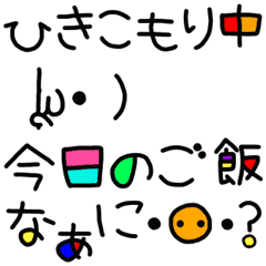 手書きカラフル文字 おうち Line スタンプ Line Store